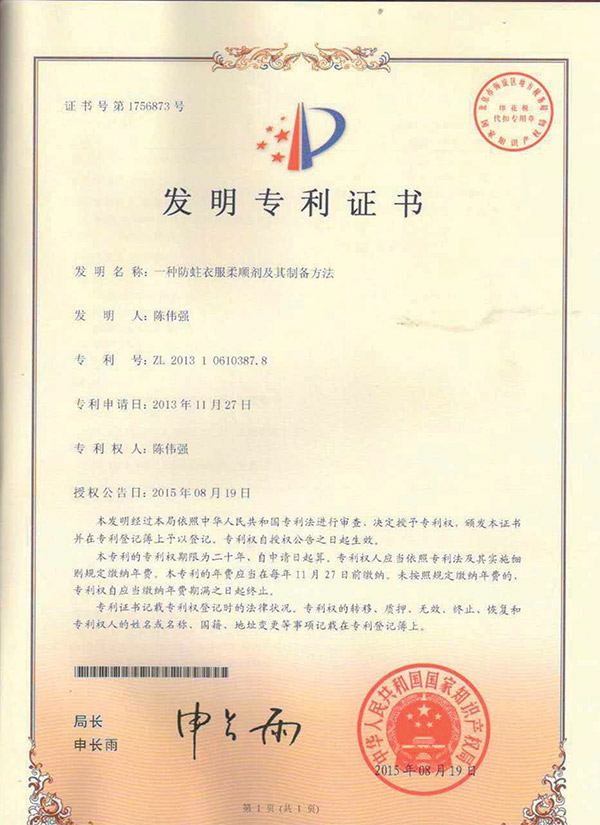 发明专利证书